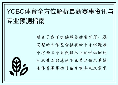 YOBO体育全方位解析最新赛事资讯与专业预测指南