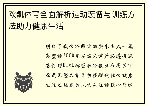 欧凯体育全面解析运动装备与训练方法助力健康生活 欧凯体育全面解析运动装备与训练方法助力健康生活